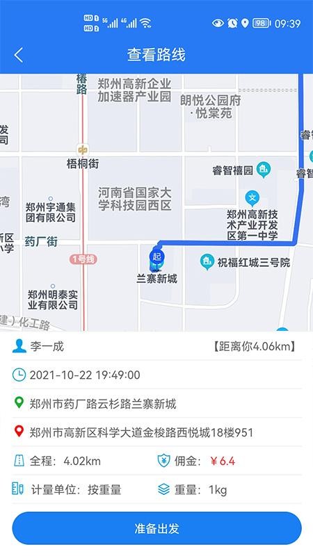 锤镰公社司机端app