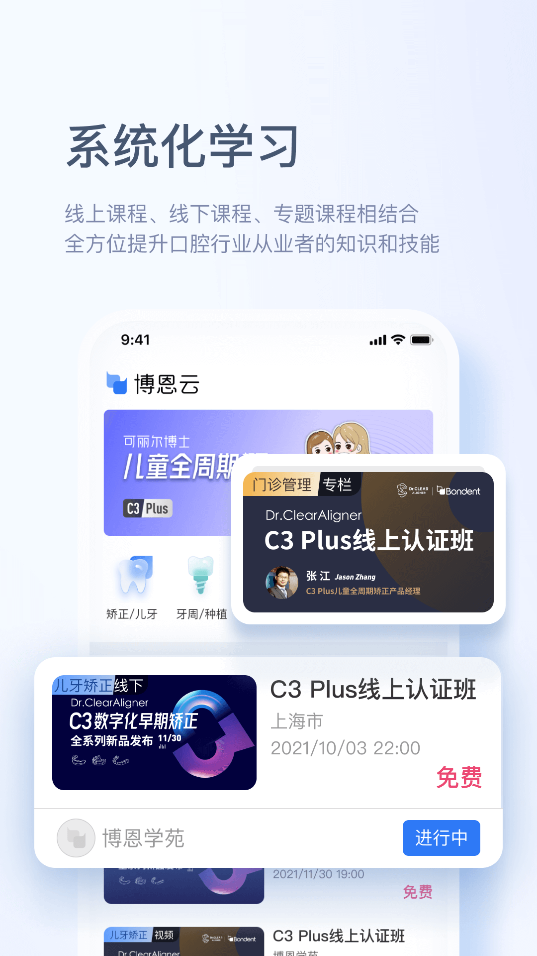 博恩云官网版图1