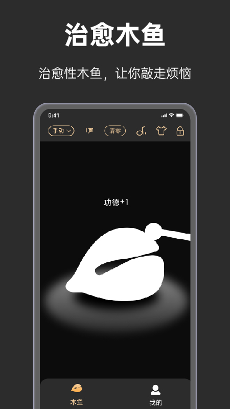 手表木鱼app图4