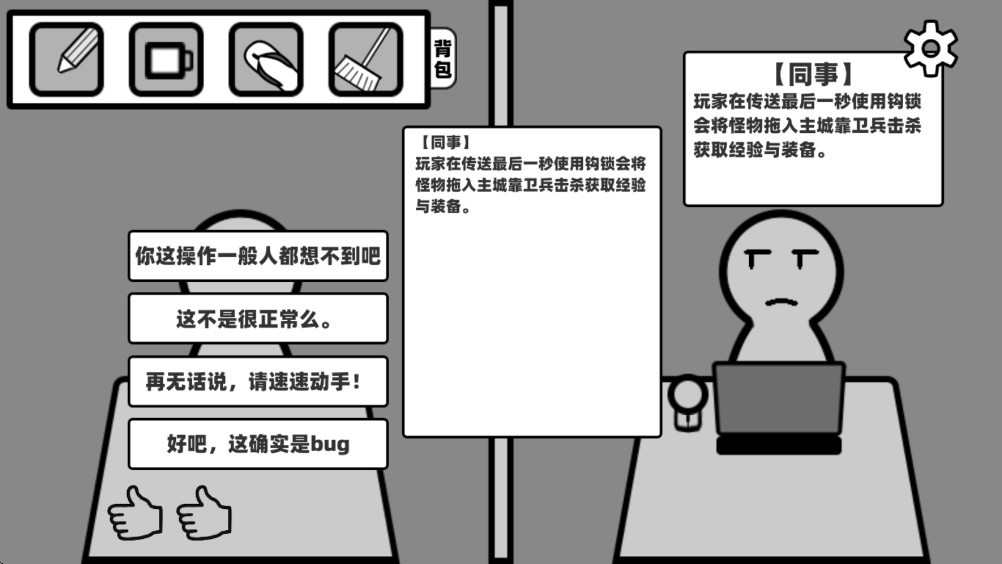 你确定这不是Bug么？游戏图2