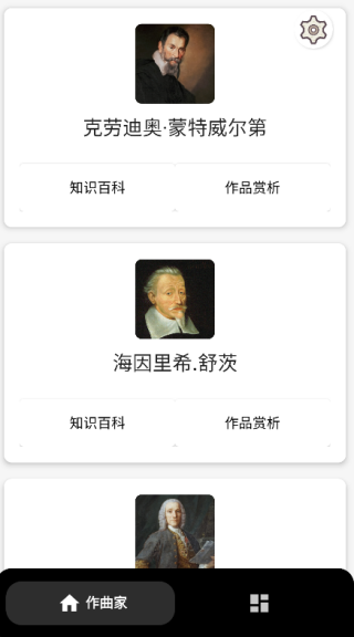 古典音乐大师作品app图2