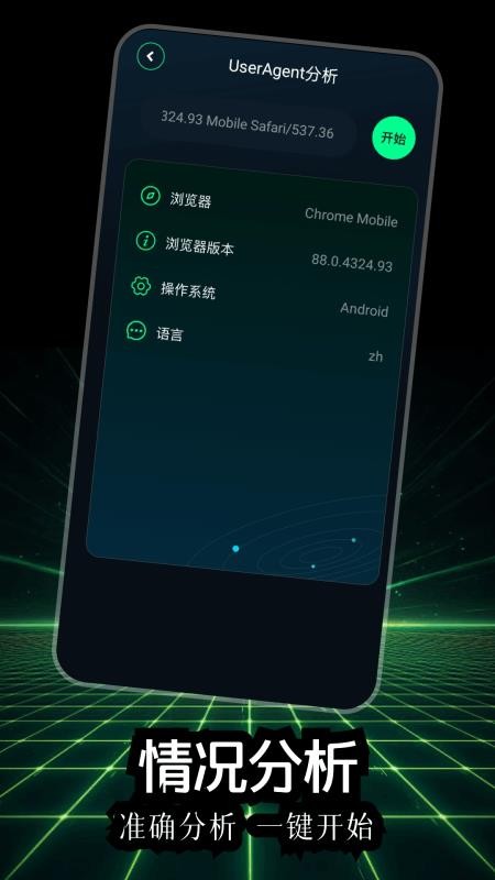 天师弱网app图1