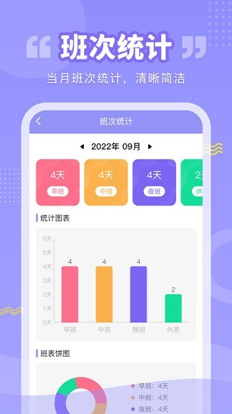 超级排班表app图2