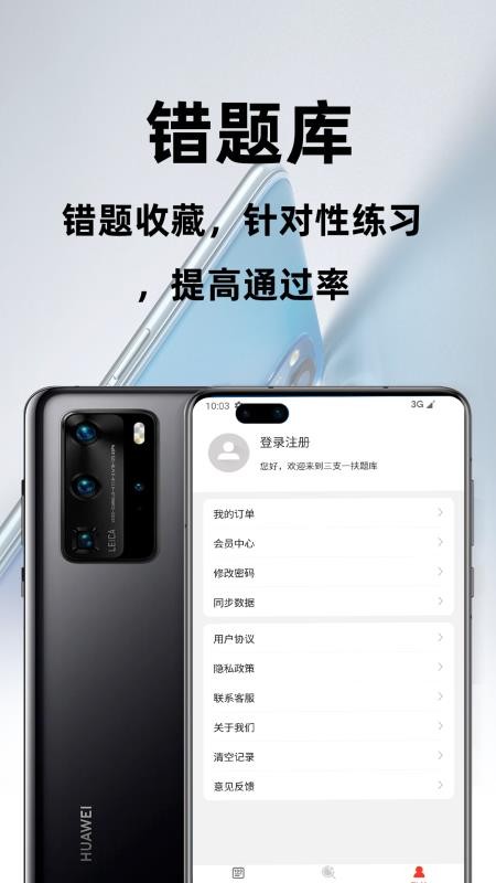 三支一扶百分题库app图4