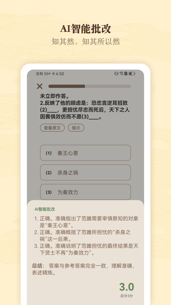 快哉文言文app图4