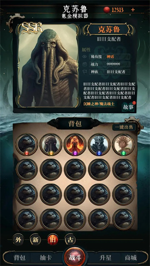 克苏鲁氪金模拟器最新版