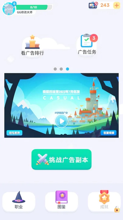 硬广安卓版图3