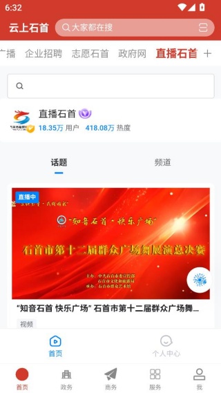 云上石首软件图3