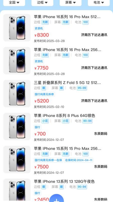 调货通app图1