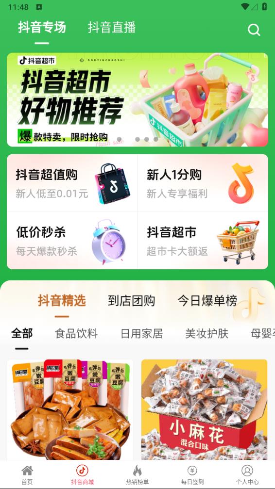 实惠宝最新版