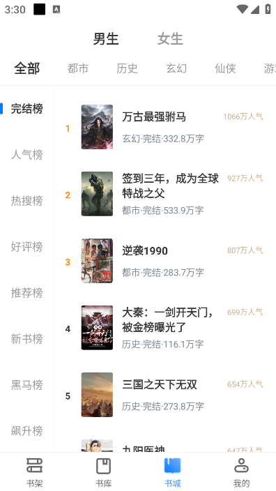 暴走看书app图2