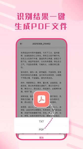 图片扫描王文字识别app图2