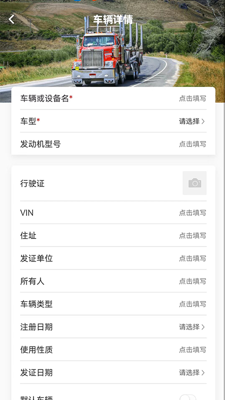 卡服邦司机移动端app图3