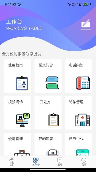 阜阳人民医院-医生端app