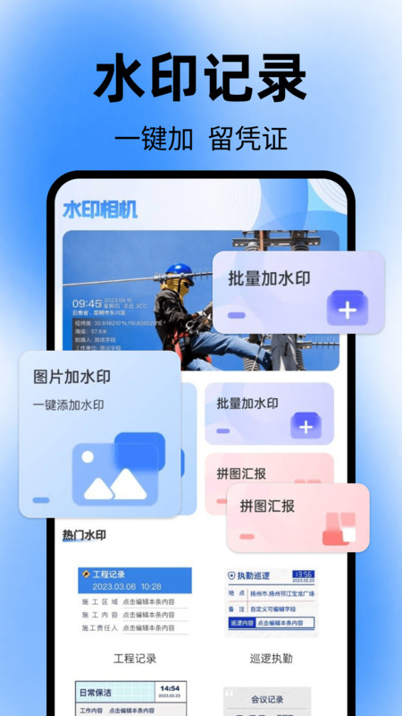 交通拍违章水印软件图1