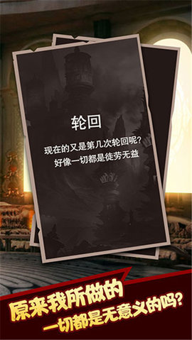 命运·轮回游戏图1