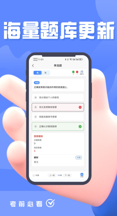 工会社会工作者考试题峰软件图3