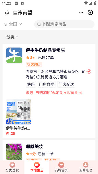 自徕商盟app图2