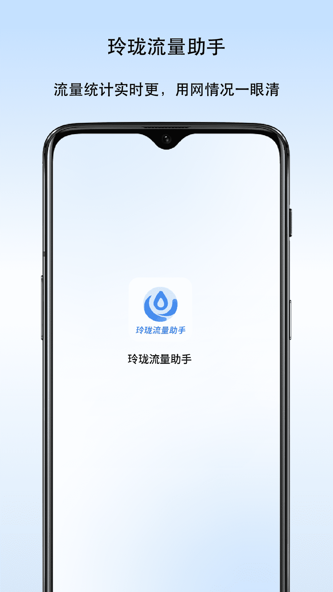 玲珑流量助手安卓版图4