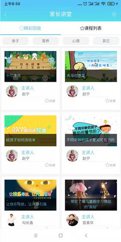 嘟嘟家长app图2