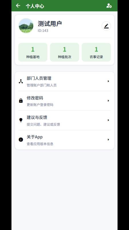 湘中云种植app图2
