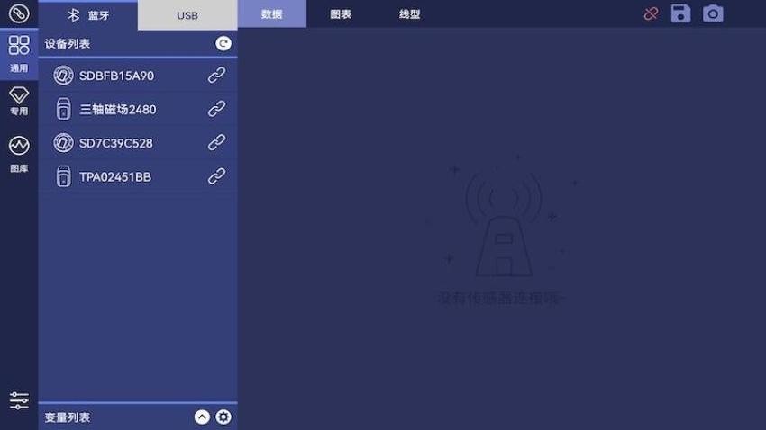 数字化实验系统app图3