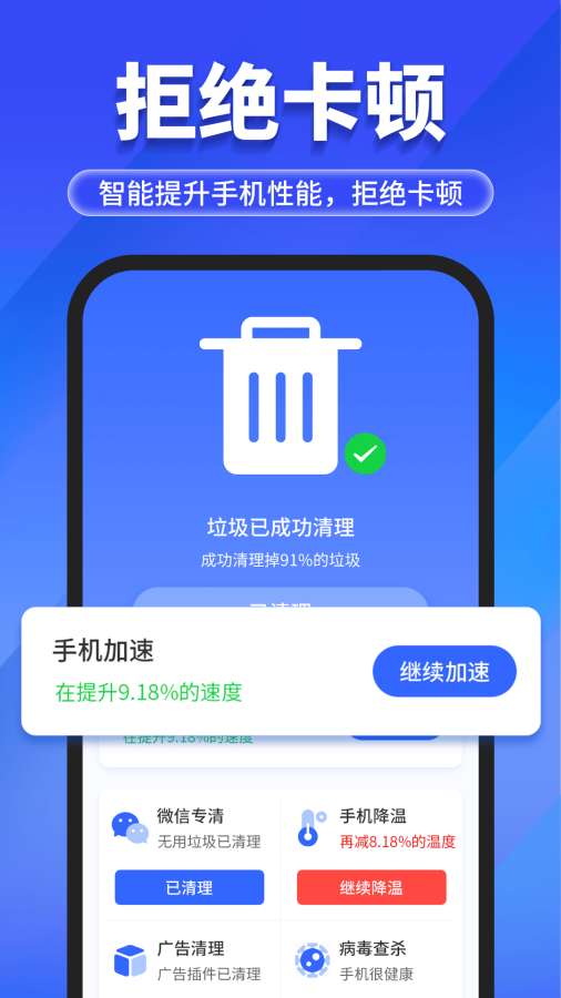 闪兔兔清理app图2