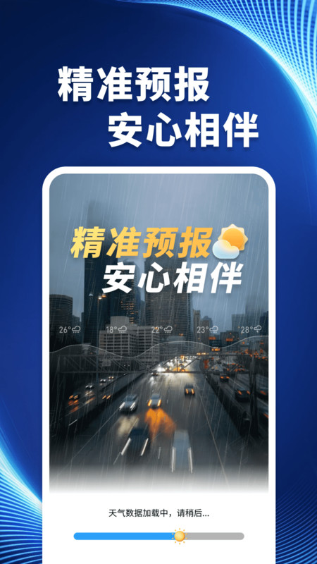 5G云端天气软件