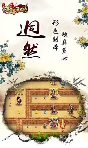 魔塔西游游戏图1