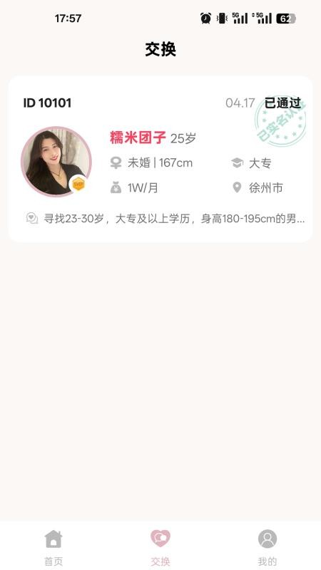 江苏相亲网app图1