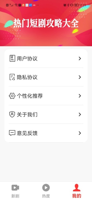 荷马免费短剧软件图1