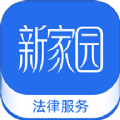 新家园法律服务app图标
