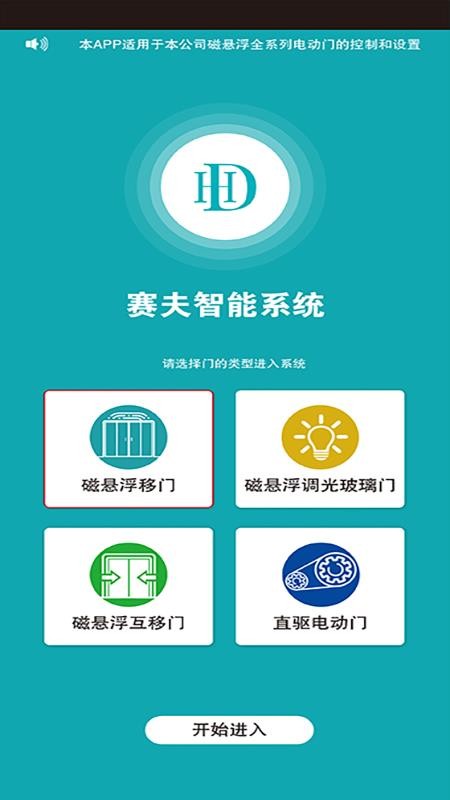 HDSAFE软件图1