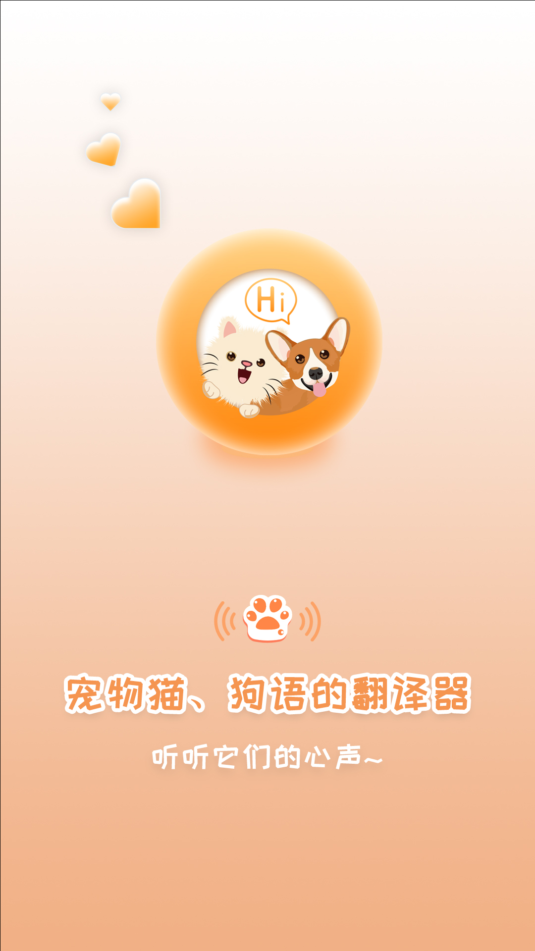 米度猫狗语翻译软件
