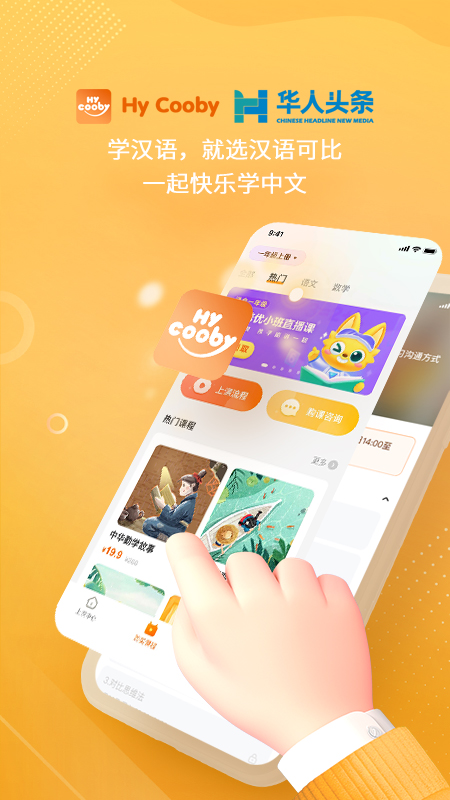 汉语可比app