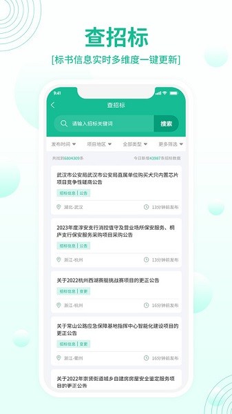 建设圈app图1