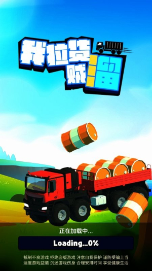 我拉货贼溜游戏图1