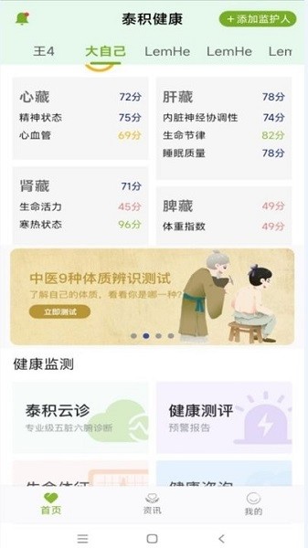 泰积健康软件图1