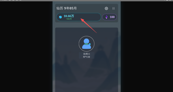 修仙故事会游戏