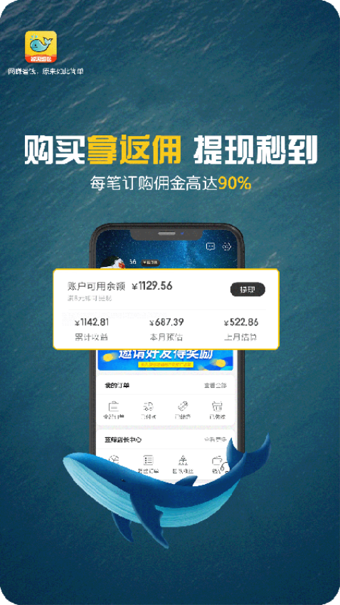 鲸淘细选app图1