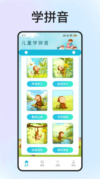 拼音拼读点读通app图1