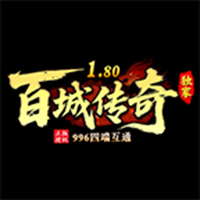 百城传奇手游图标