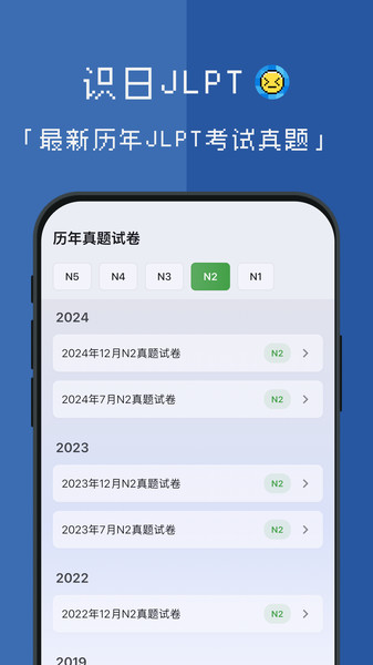 识日JLPT软件图2