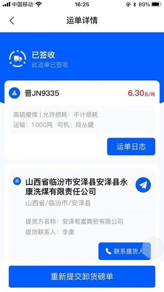 派车宝app图1