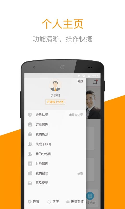 快到网货运app图3