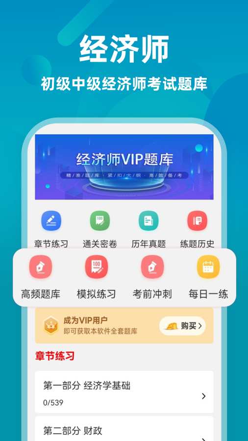 经济师牛题库app图1