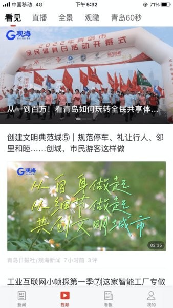 青岛观app图3