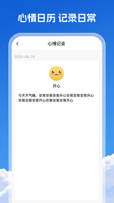 天气查询准软件图4