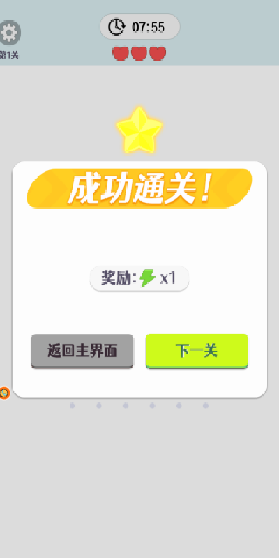 挪了个箭头游戏
