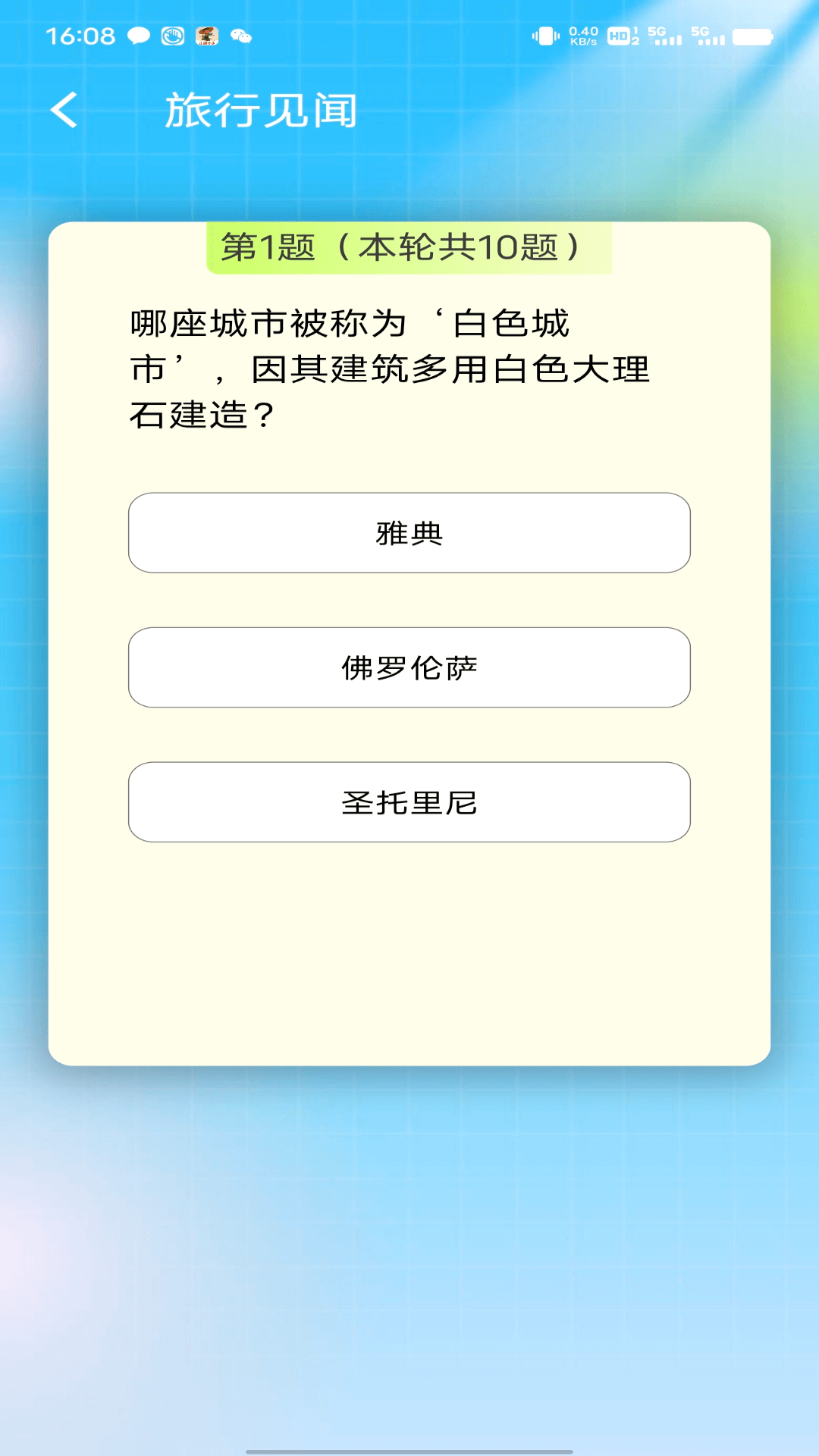 天天趣答软件图1